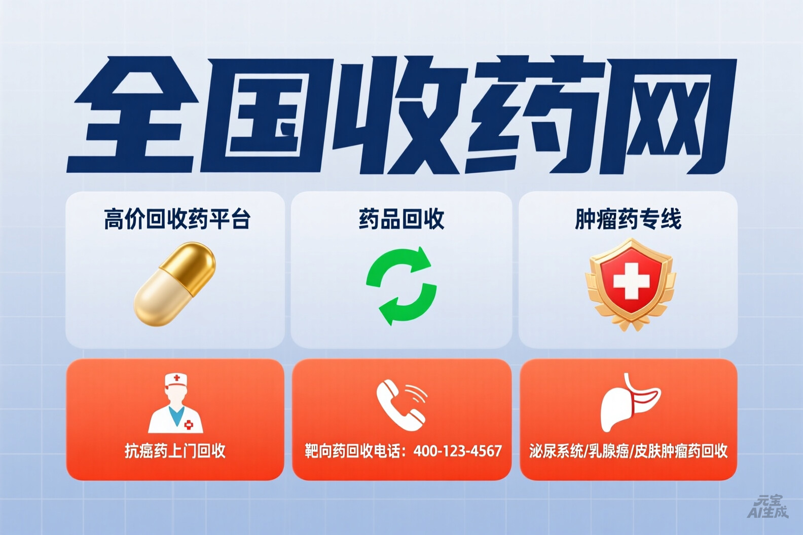 济南宝藏平台！全国收药网app下载安装官网，轻松高价处理靶向药